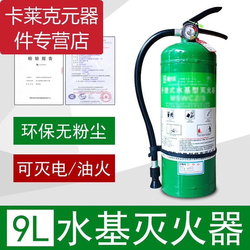 水基水剂灭火器家用泡沫消防3升26推车工商铺车载高温低防爆 9水基