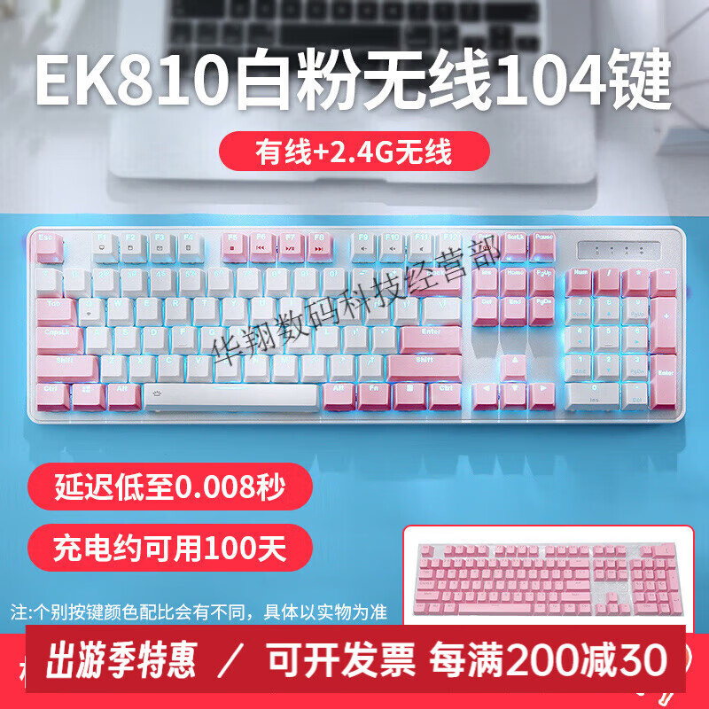 达尔优（DAREU）达尔优EK810无线有线双模机械键盘蓝牙三模电脑办公打字 白粉有线+无线双模版 黑轴