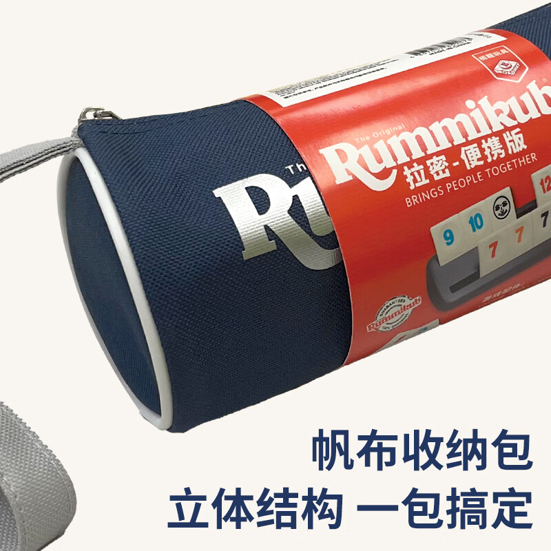 一刻馆拉密豪华版【旗舰店正版】桌游玩具儿童以色列亲子益智桌面游戏 拉密便携版