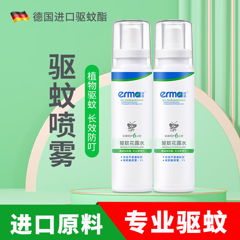 赫曼(erma)驱蚊喷雾户外便携式大容量防蚊驱蚊液花露水防蚊神器 驱蚊花露水120ml*2瓶