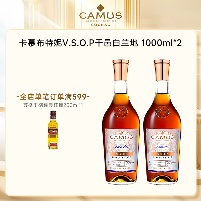 卡慕（CAMUS）经典布特妮干邑白兰地洋酒单一庄园法国原装进口洋酒 1000mL 2瓶(布特妮VSOP)