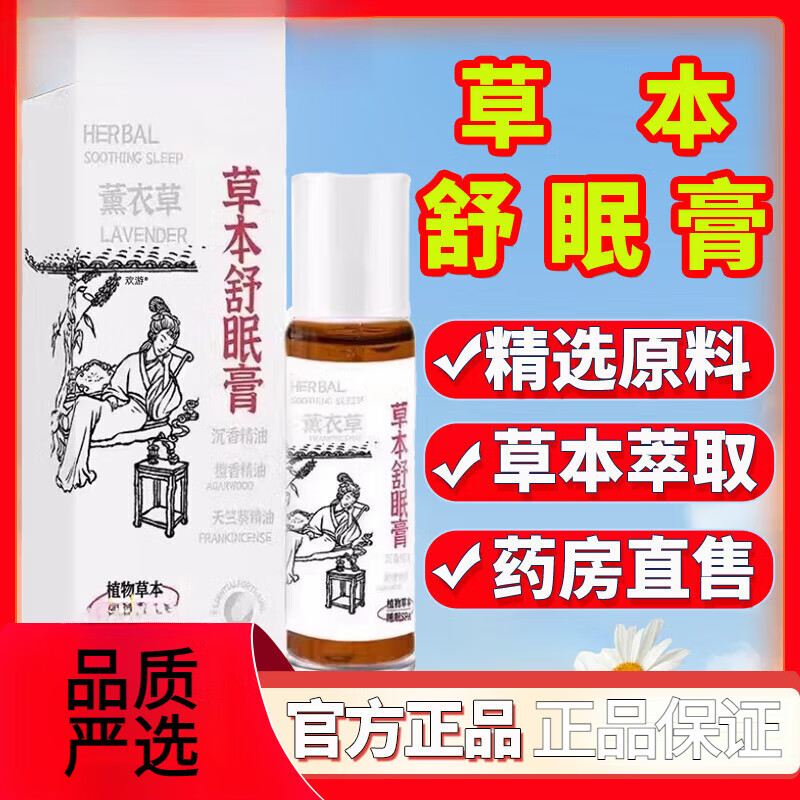世纪神龙本草舒眠膏神龙百舒眠膏外用薰衣草沉香天竺兰精油世家 拍1发2【二盒装】