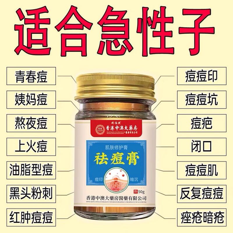 【官方旗舰】【香港大药房】祛痘膏草本植物肌肤膏去痘印暗沉可消后背部痘痘 五盒巩固装