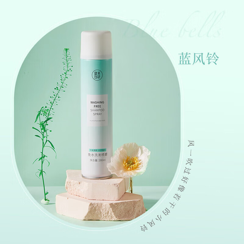 健美創(chuàng)研（M'AYCREATE）免洗干發(fā)噴霧200ml頭發(fā)蓬松去油懶人控油干洗 免洗發(fā)噴（藍風鈴）