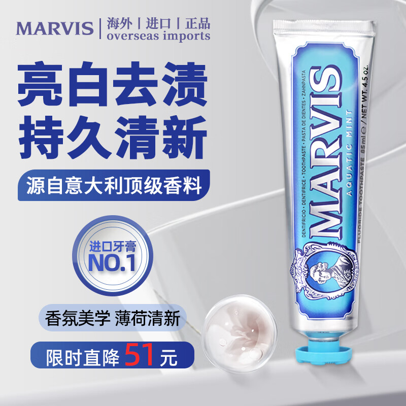 ˹MARVISڱǻȥȥ¿׻ 󱡺ζ85ml*1֧ 43.5Ԫ