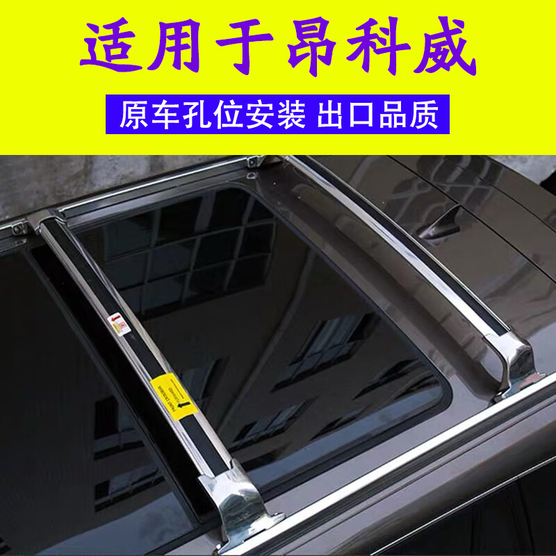 适用于昂科威行李架横杆别克昂科雷车顶架不锈钢改装装饰 适用于