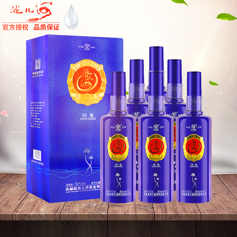 洮儿河印象东北白酒 浓香纯粮食酒东北吉林名酒 52度 450ml 6瓶 蓝