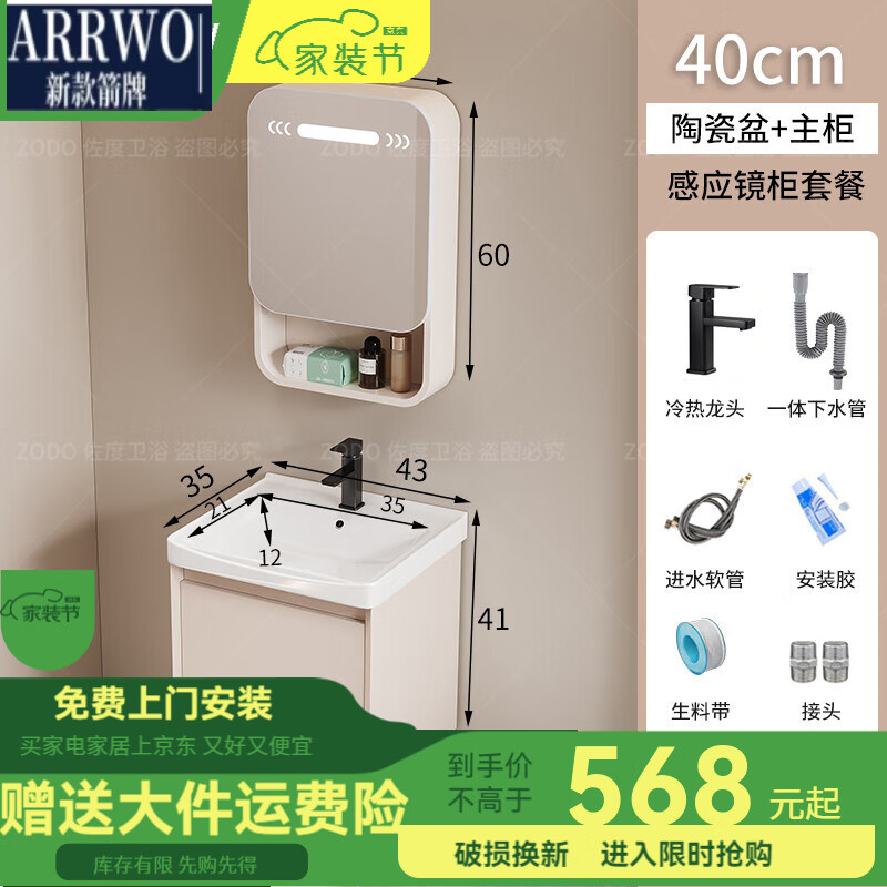 ARRWO/新款箭牌加厚蜂窩太空鋁浴室柜圓弧奶油陶瓷一體衛(wèi)生間洗漱臺(tái)洗手臉盆 40CM柜+陶瓷盆+感應(yīng)鏡柜