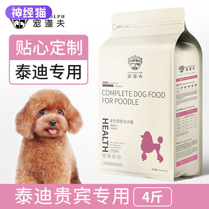 寶路寵道夫狗糧泰迪貴賓犬狗糧2kg小型幼犬成犬通用型貴賓4斤狗糧批發(fā)