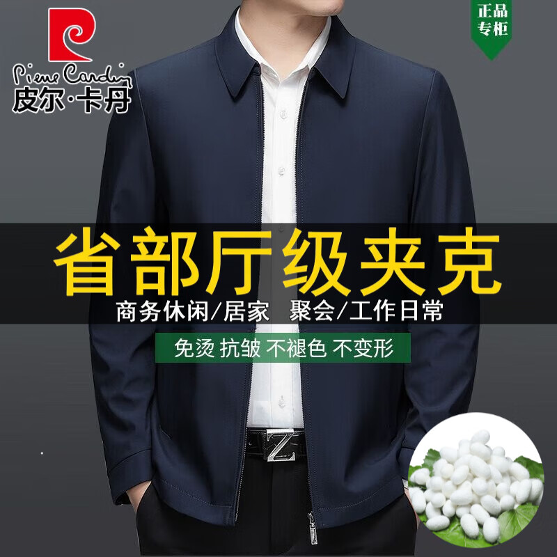 皮尔卡丹（pierre cardin）中年男士夹克桑蚕丝春秋薄商务休闲立领同款外套爸爸装针织 卡其色【翻领】 L 175/建议120-138斤