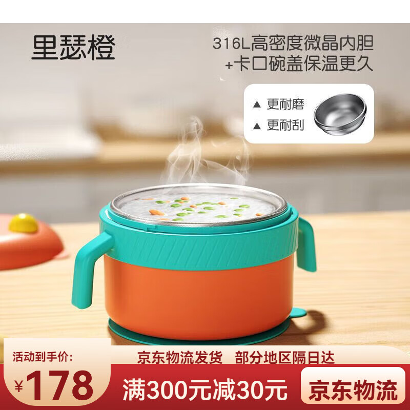 皇寵輔食碗嬰兒專用寶寶注水保溫碗不銹鋼兒童餐具防摔防燙吸盤碗 【里瑟橙】6大升級(jí) 持久保溫