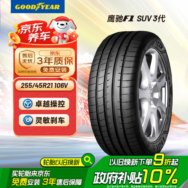 �����죨Goodyear����23����̥��������̥ 255/45R21 106V ӥ�� F1 ����SUV ���伫�