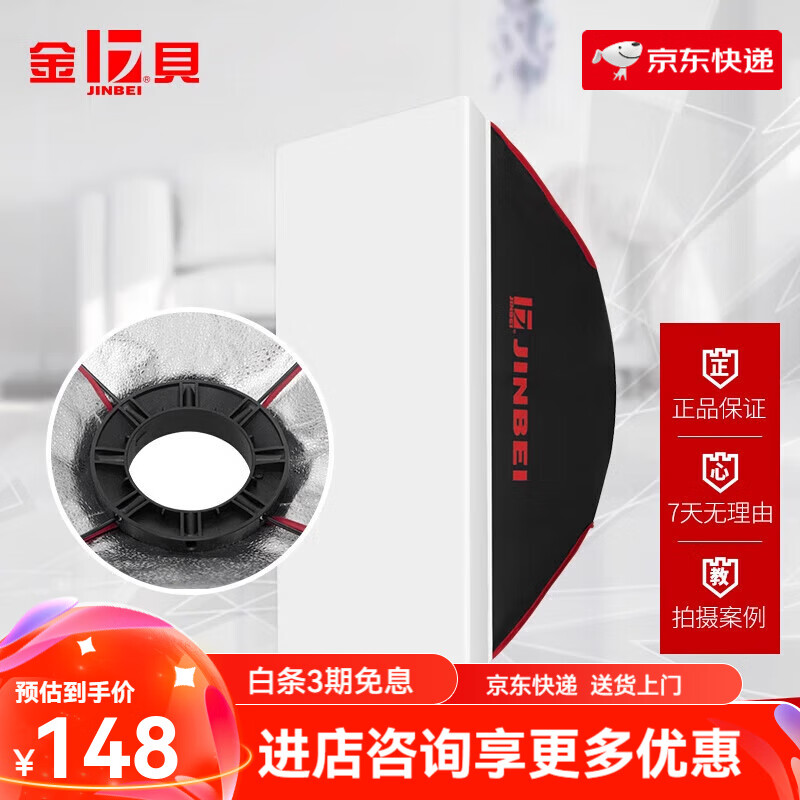金貝（JINBEI）柔光箱250w攝影燈閃光燈柔光罩補光燈箱攝影器材