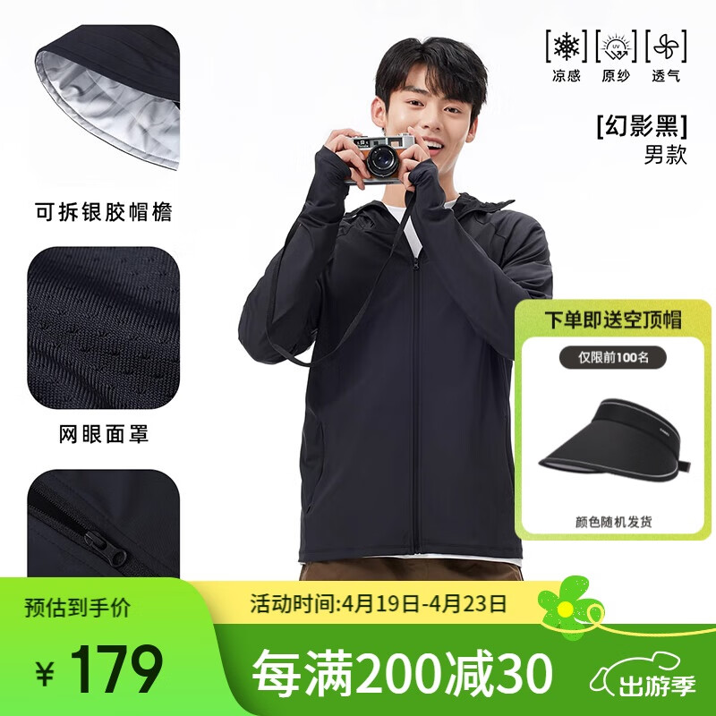骆驼（CAMEL）【baby同款】冷白皮户外防晒衣春夏男女原纱凉感upf50外套防晒服