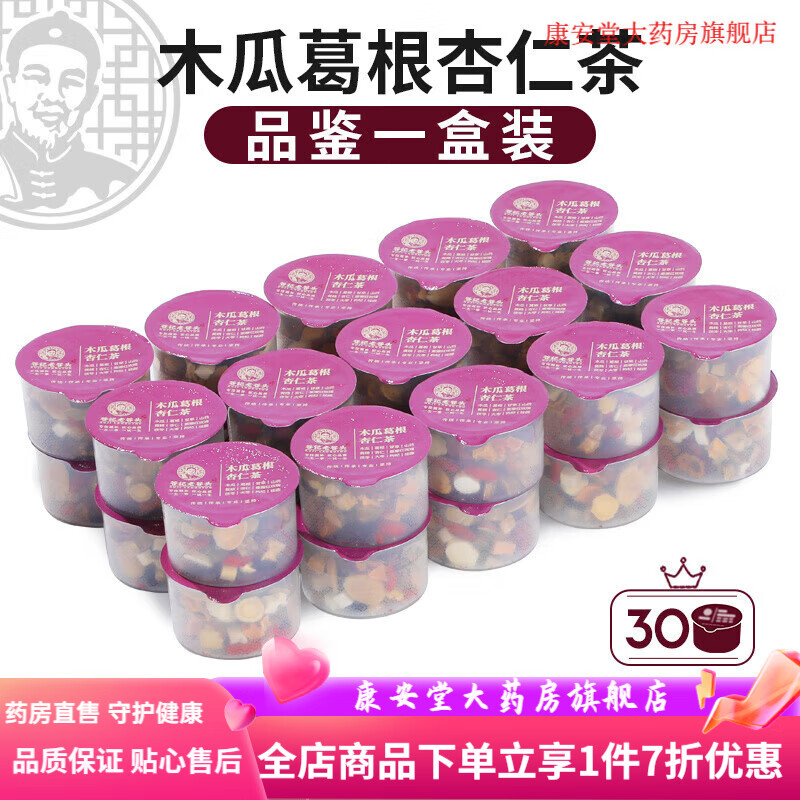 老谷頭木瓜葛根杏仁茶510g養(yǎng)生茶 紅棗桂圓玫瑰花茶枸杞茯苓茶泡茶 【助攻高挺】木瓜葛根杏仁茶