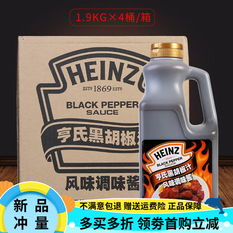亨氏黑胡椒汁1.9kg*4整箱 黑胡椒醬 牛排醬 意大利面醬黑椒汁商用 亨氏黑椒汁1.9kg*2瓶