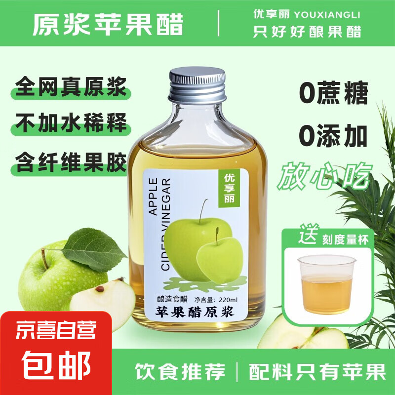 苹果醋原浆无蔗糖非饮料瓶装纯天然水果醋浓缩便携 苹果醋1瓶【非饮料需兑水饮用】