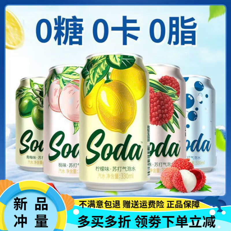 名仁蘇打水飲料蘇打汽水無糖氣泡檸檬水飲料飲品整箱 檸檬6罐+荔枝6罐+桃味6罐共18罐