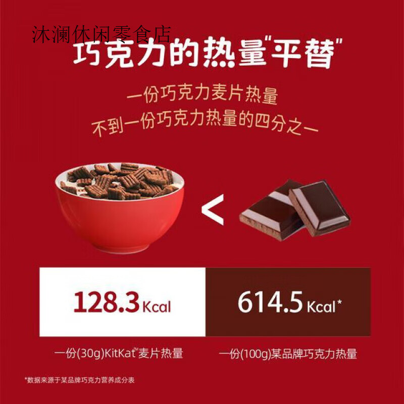 KITKATKitKat奇巧巧克力味即食麦片谷物脆330g*1盒装/2盒装 奇巧即食麦片330g*1盒(送郁金香