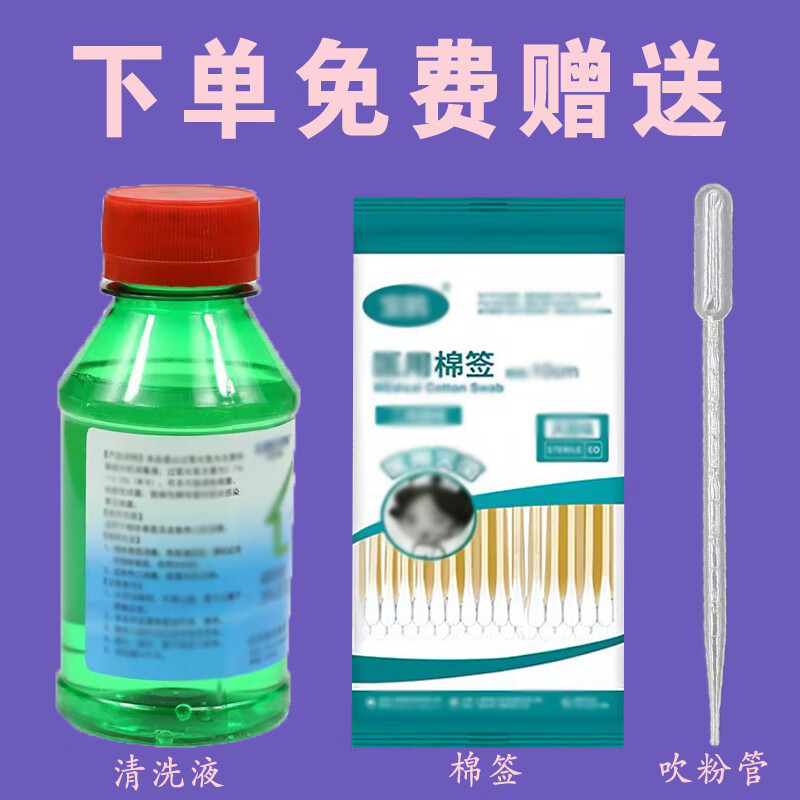 中耳散化脓性中耳炎外耳炎流脓流水耳朵湿臭耳闷耳胀耳痒粉剂吹耳 1盒1瓶