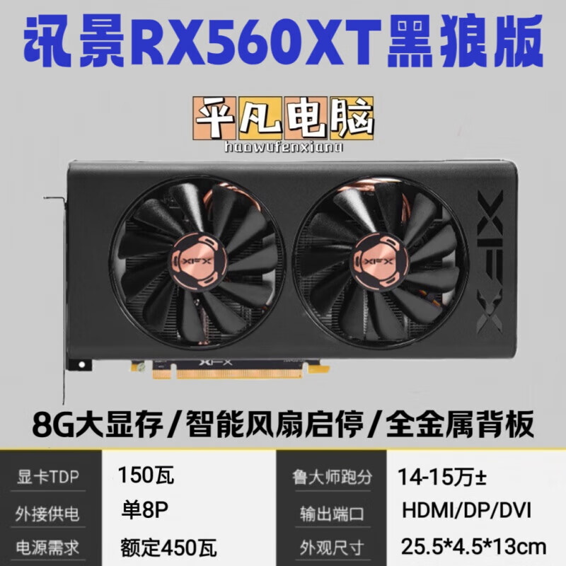 COLORFULRX580 RX470 570 590 蓝宝石黑苹果游戏电脑显卡吃鸡 讯景RX560XT 8G黑狼全接口有背板 8GB