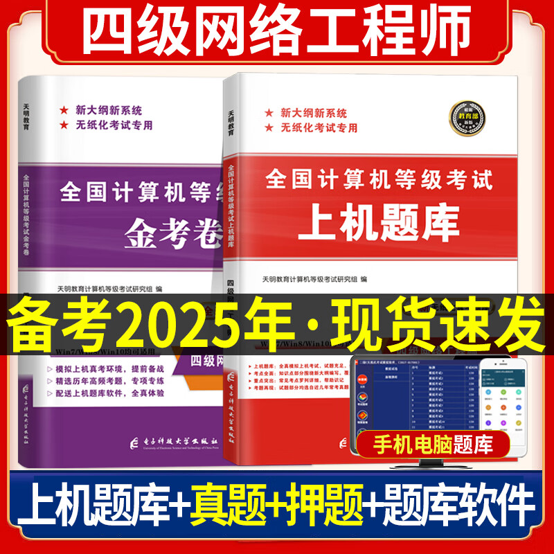 计算机四级网络工程师，计算机四级网络工程师题型
