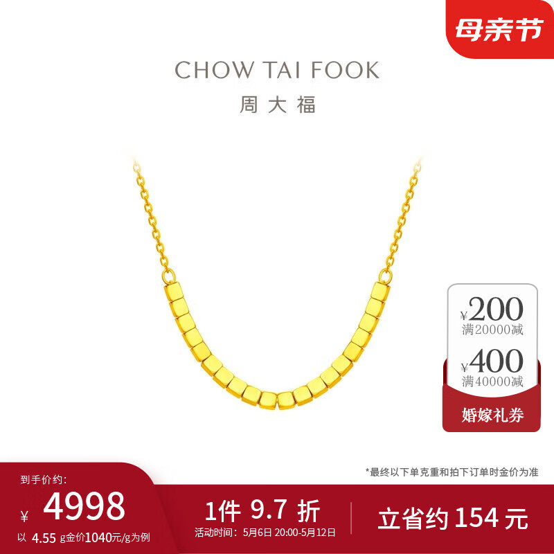 周大福 黄金套链 40cm、约4.55g 4514.42元