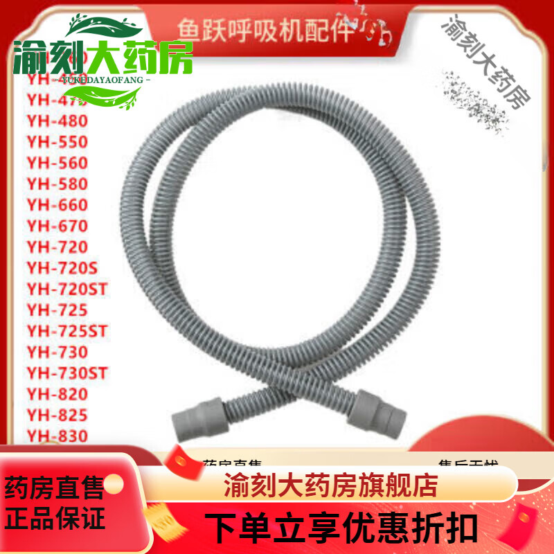 魚躍（yuwell）呼吸機配件呼吸管路YN-02H470670720 魚躍呼吸機呼吸管路YN-02呼