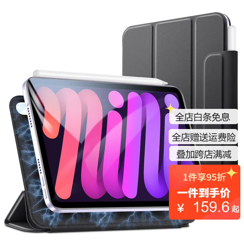 亿色（ESR）适用ipad mini6/mini7通用保护套磁吸双面夹2021/2024苹果平板A17 Pro平板电脑壳散热轻薄防摔带搭 磁吸双面夹*黑色 iPad mini6/7(8.3寸)