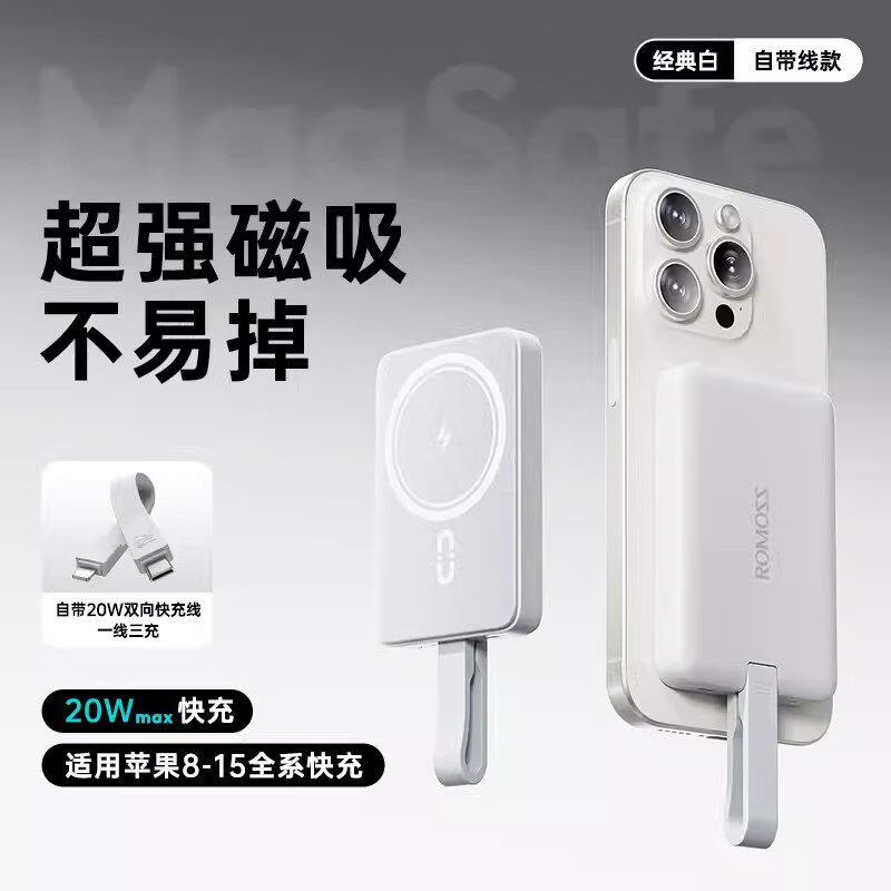 罗马仕（ROMOSS）罗马仕10000毫安无线磁吸充电宝适用华为苹果8-15自带线移动电源 白色 WMS10 20W快充 10000mAh