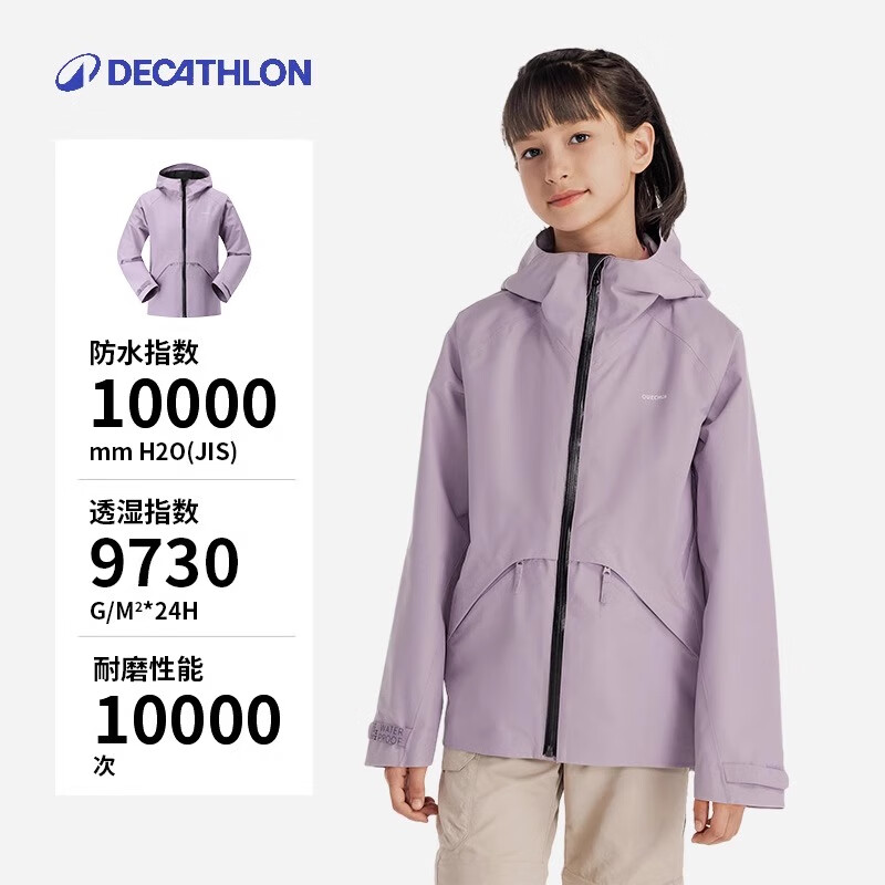 迪卡侬（DECATHLON）儿童冲锋衣保暖外套男童女童上衣秋户外防雨透气夹克MH900 香芋紫 160-166cm14-15岁