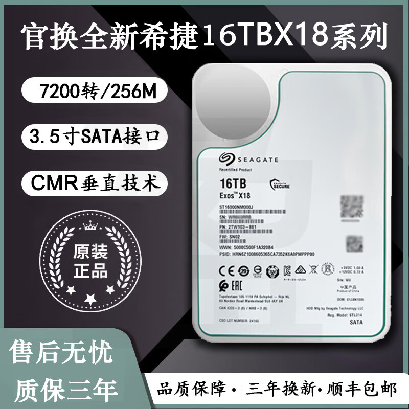希捷银河机械硬盘氦气16TB/18T/20tNAS存储电脑监控安防CMR垂直服务器硬盘 16TB X18全新官换-店保3年