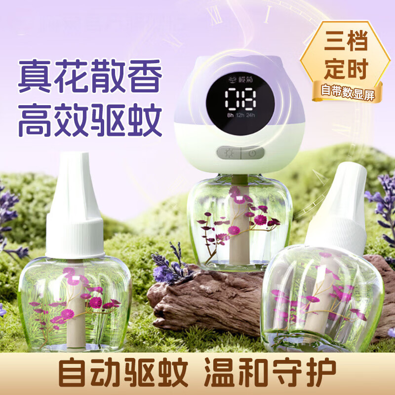榄菊电蚊香液驱蚊室内插电式灭蚊液家用强效无烟无味驱蚊液补充装 【定时数显】花香3瓶+1器（带花枝）