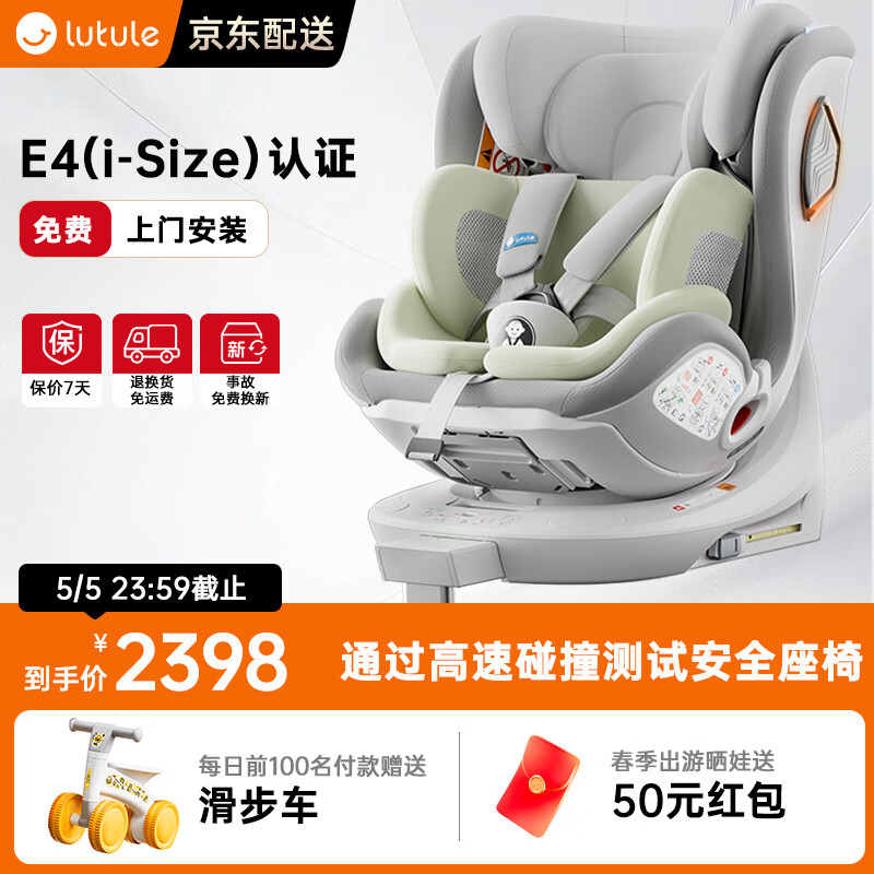路途乐（lutule）儿童安全座椅0-12岁360旋转座椅I-Size认证乐智-智能粽野绿