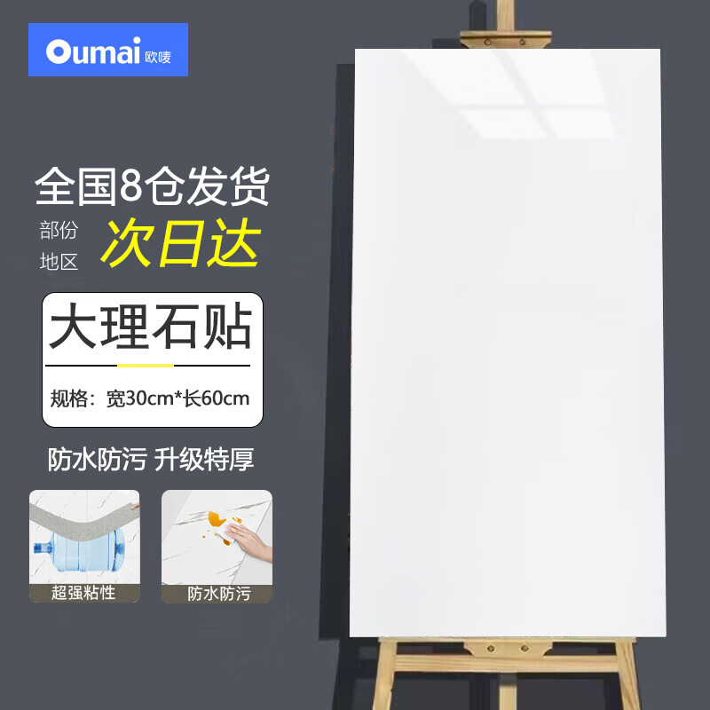 欧唛仿瓷砖墙贴墙纸自粘墙壁遮丑防水防潮耐磨装饰墙面翻新 珍珠白1片