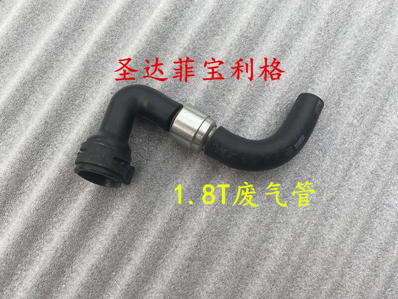 語森憶適配華泰圣達(dá)菲寶利格1.8T廢氣管 廢氣單向閥 氣門室蓋廢氣管 廢 管 廢氣管