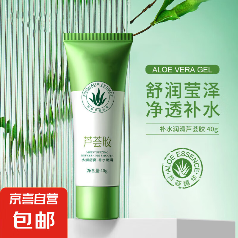 补水润滑芦荟胶面霜保湿缓解干燥皮肤秋冬润肤四季保湿40g/支 1支