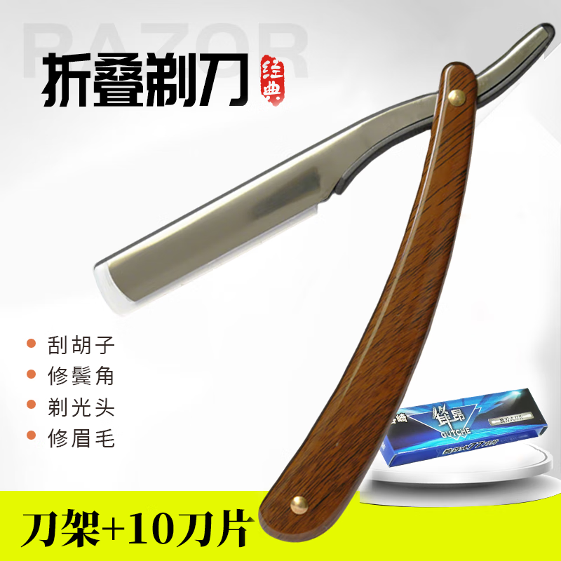 丽筱优 剃须刀 手动刮胡刀老式剃刀修眉架刮刀刮脸剃刀刮汗毛修鬓角 #仿木纹+10刀片【长款】