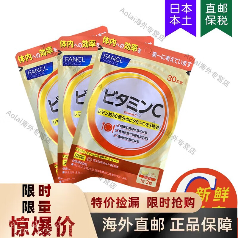 芳珂（FANCL）【京健康】5525日本天然果实VC维他命C维生素C白美免疫力up90日27
