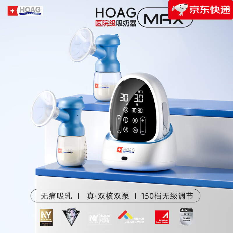 Hoag美国医学级吸奶器活塞泵微震无痛双边电动大吸力吸乳器便携 医学级_活塞泵【美国希尔顿家族 电动式