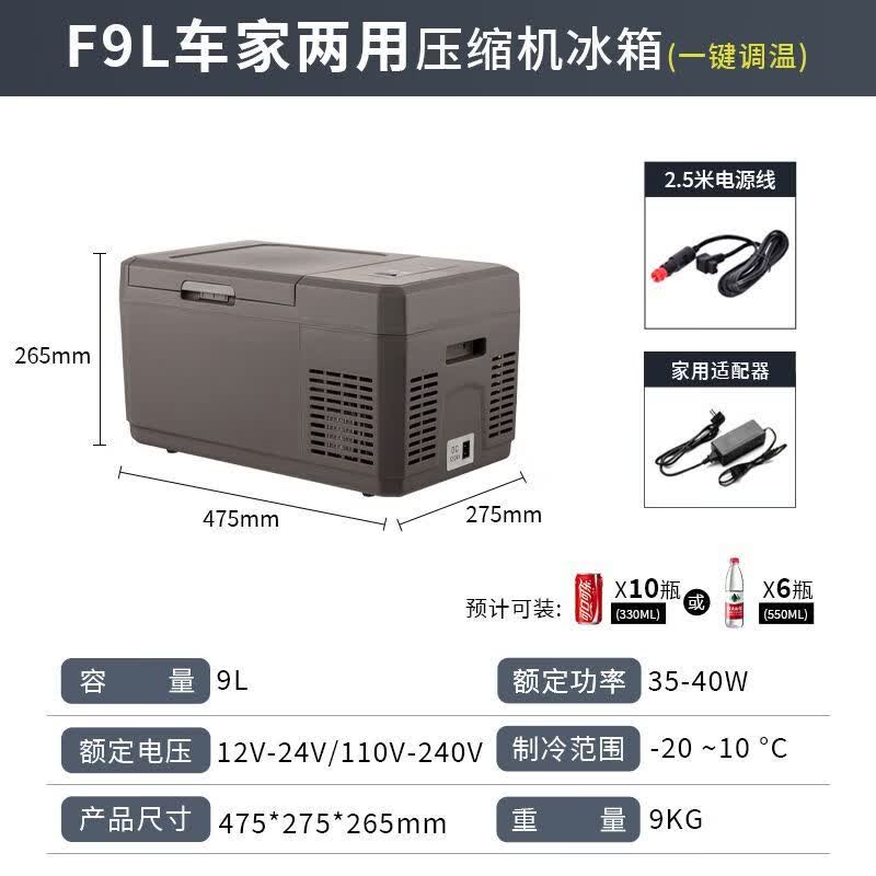 酷宝新款车载冰箱压缩机制冷大货车冷藏冷冻汽车家两用12V24V小型冰箱 冷冻冷藏不分区灰色 车家两用 9升
