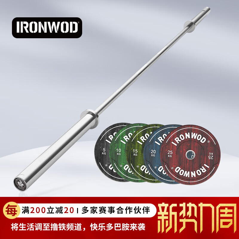 IRONWOD三項桿力量舉杠鈴桿奧桿健身舉重桿深蹲臥推硬拉家用配套健美器材 2.2米 不銹鋼三項桿+木紋片整套