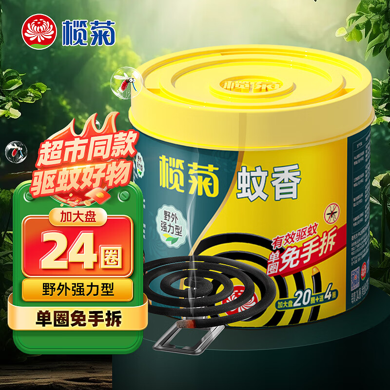 榄菊蚊香加大盘40单圈艾草清香型户外家用防蚊长效驱蚊盘香黑蚊香 免拆强力蚊香（24圈）*1桶
