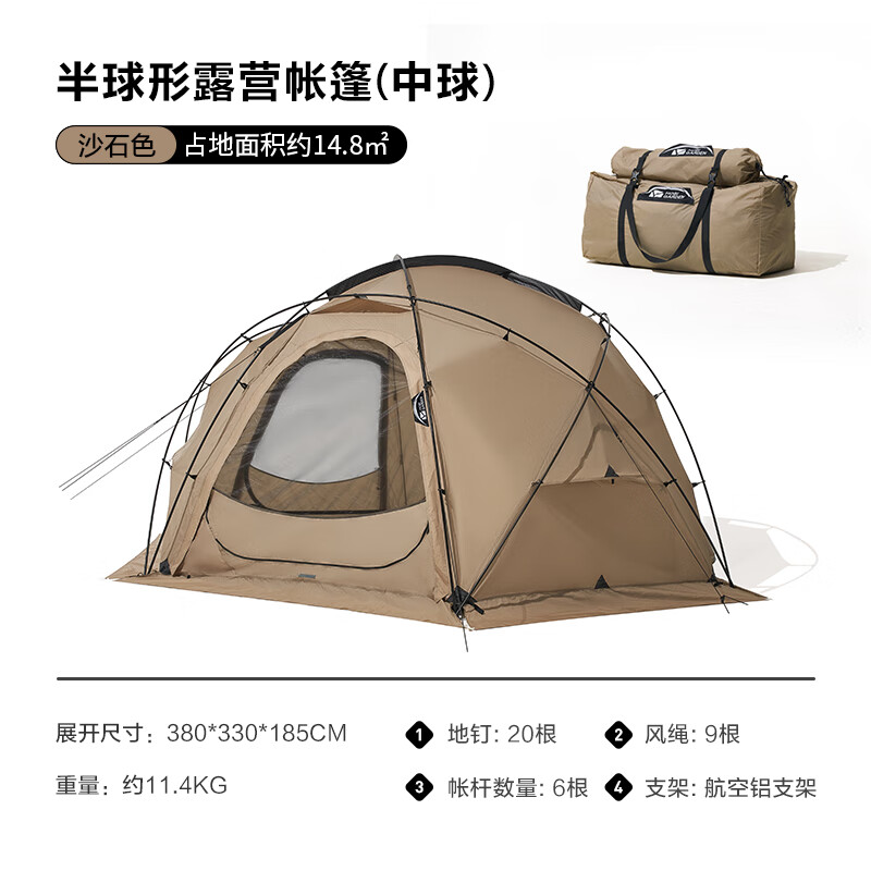 牧高笛（MOBIGARDEN）帐篷户外露营装备秋冬防风过夜防寒四季球帐指挥官 【指挥官 185】和风沙 14.8m? 四