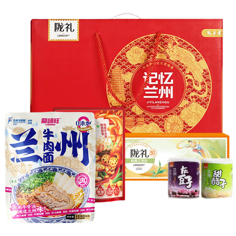 隴萃堂甘肅特產禮盒2.43kg蘭州牛肉面甜胚子灰豆子三泡臺麻辣燙端午禮盒