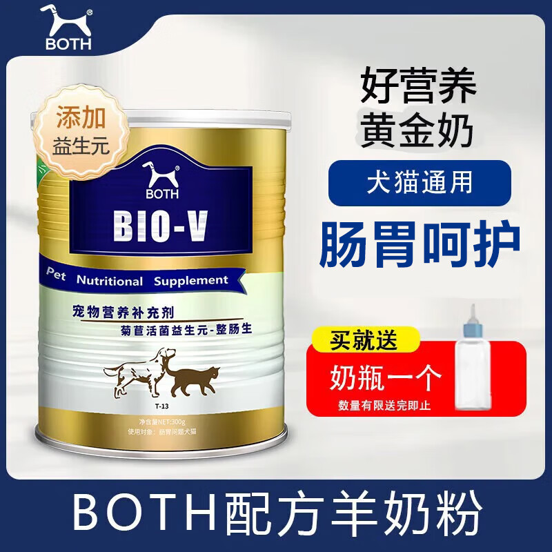 BOTH【送奶瓶】BOTH宠物山羊奶粉 孕期狗狗幼猫幼犬通用营养补充剂 1罐 300g 肠胃管理【犬猫通用】【送奶瓶】