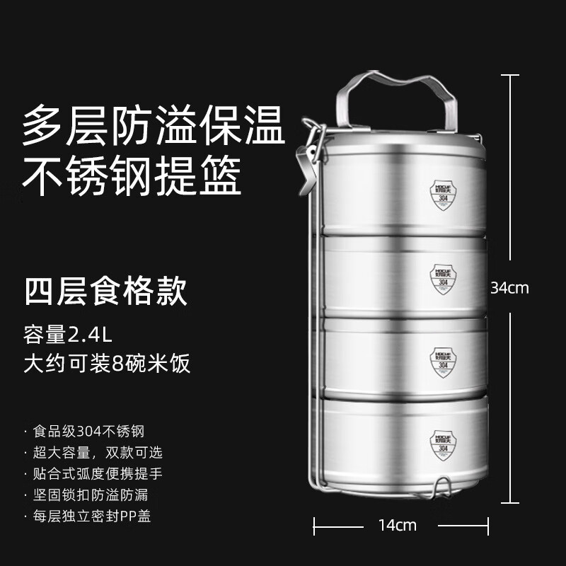 好廚夫（HOCUF）304不銹鋼飯盒多層保溫飯盒密封保鮮盒不串味便攜 304保溫飯盒(提籃)四層0902