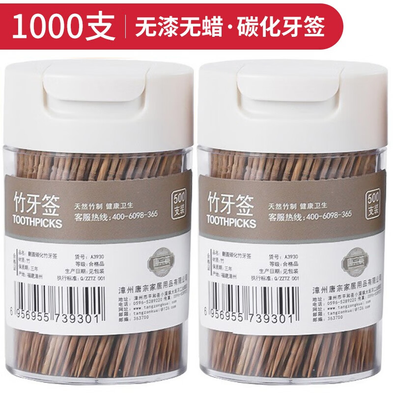 唐宗筷 一次性牙簽酒店餐廳家用2罐1000支環(huán)保碳化竹牙簽獨立罐裝
