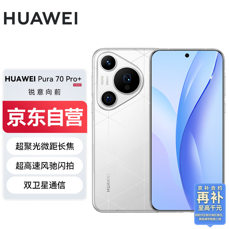 ��ΪHUAWEI Pura 70 Pro+ ���ְ� 16GB+512GB   ˫����ͨ�� ��ΪP70�����ֻ�