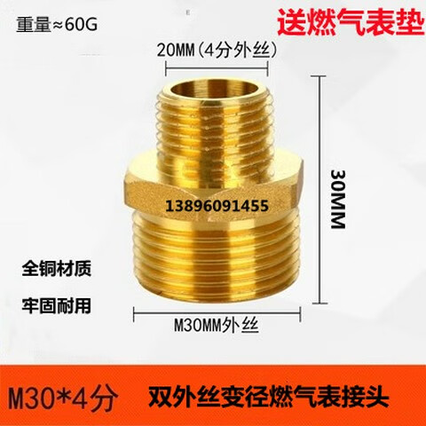 富来克斯m30转4分燃气天然煤气表临时转接头省气直通管气表连接管dn15